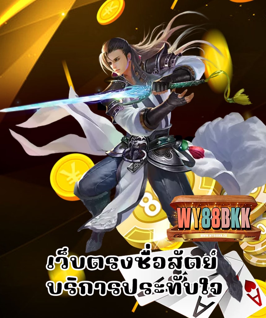 wy88bkk ทางเข้า